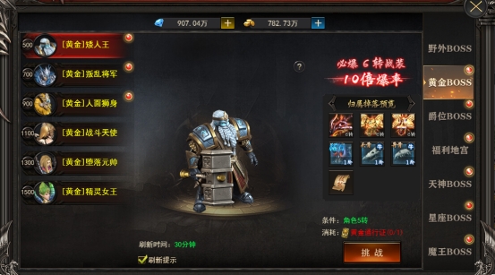 《战神霸域》黄金BOSS