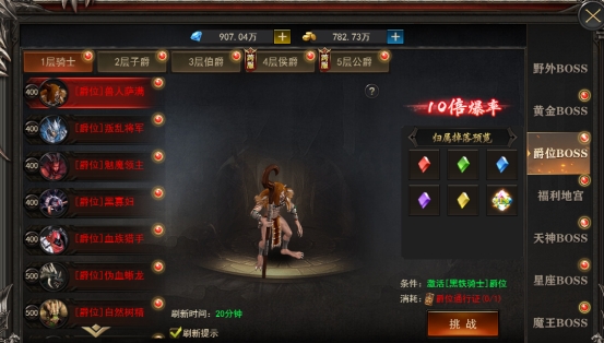 《战神霸域》爵位BOSS