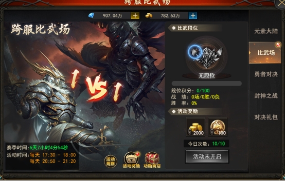 《战神霸域》跨服战场