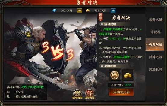 《战神霸域》跨服战场