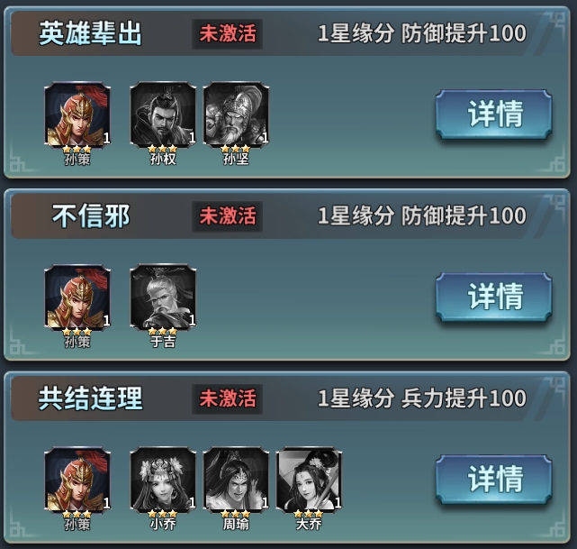 《三国传说》武将图鉴-孙策