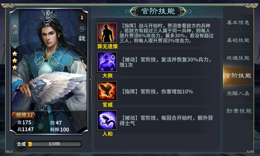 《三国传说》武将图鉴-贾诩