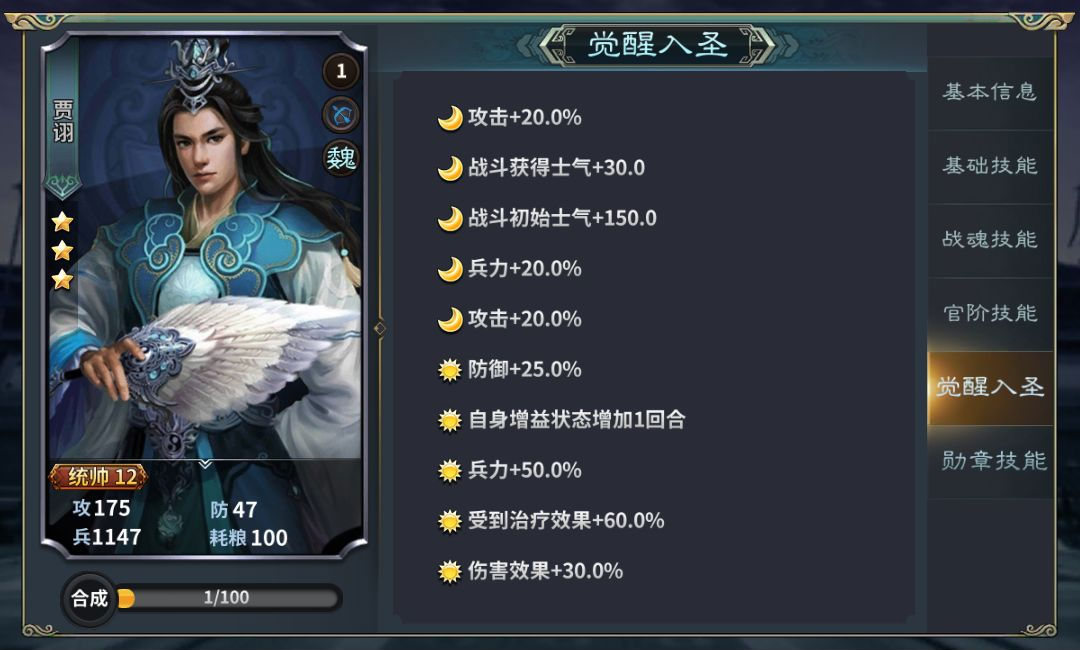 《三国传说》武将图鉴-贾诩