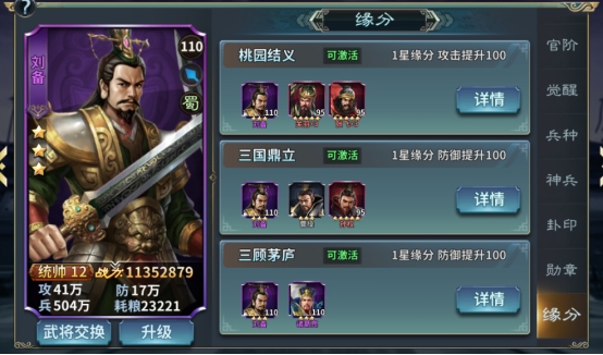 《三国传说》武将图鉴-刘备