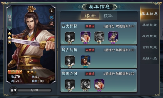 《三国传说》武将图鉴-陆逊