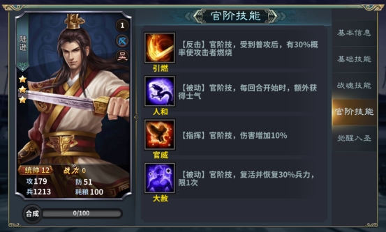 《三国传说》武将图鉴-陆逊
