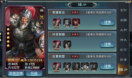 《三国传说》武将图鉴-孙坚
