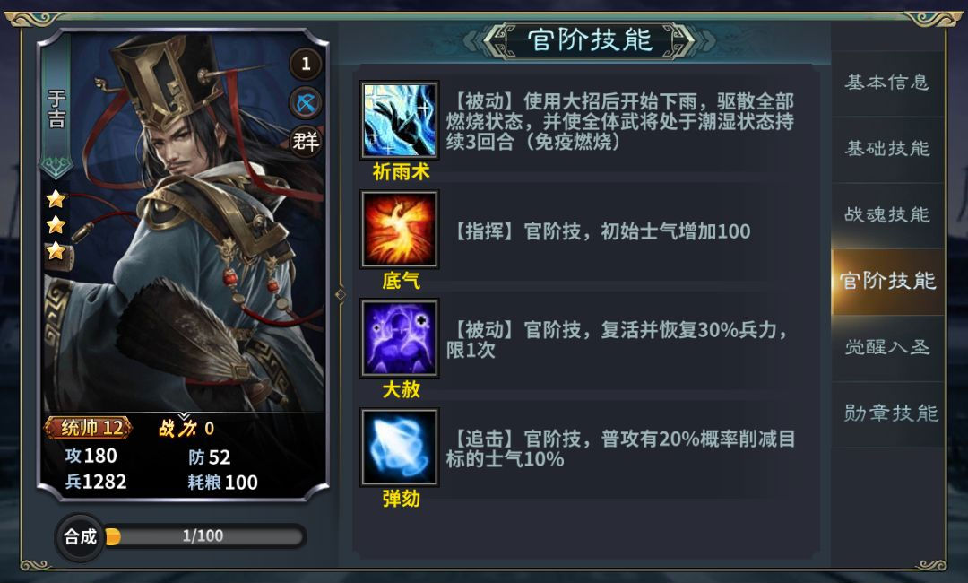 《三国传说》武将图鉴-于吉