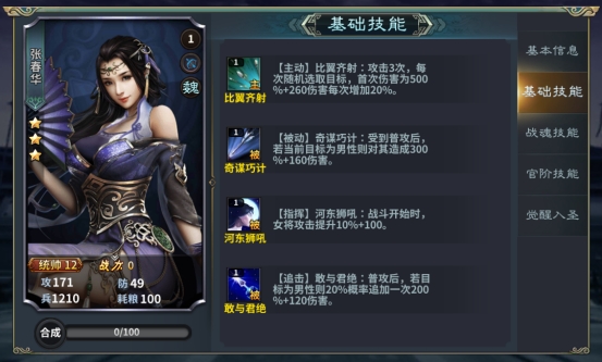 《三国传说》武将图鉴-张春华