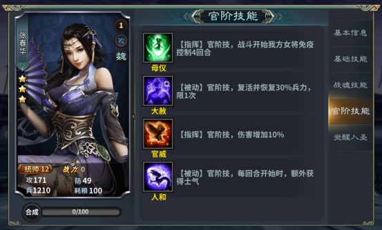 《三国传说》武将图鉴-张春华