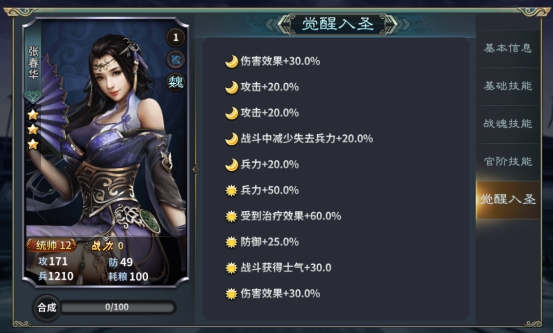 《三国传说》武将图鉴-张春华