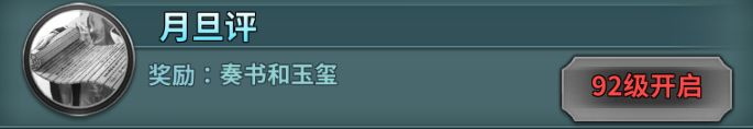 《三国传说》挑战玩法