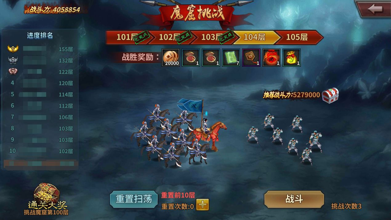 《三国传说》挑战玩法