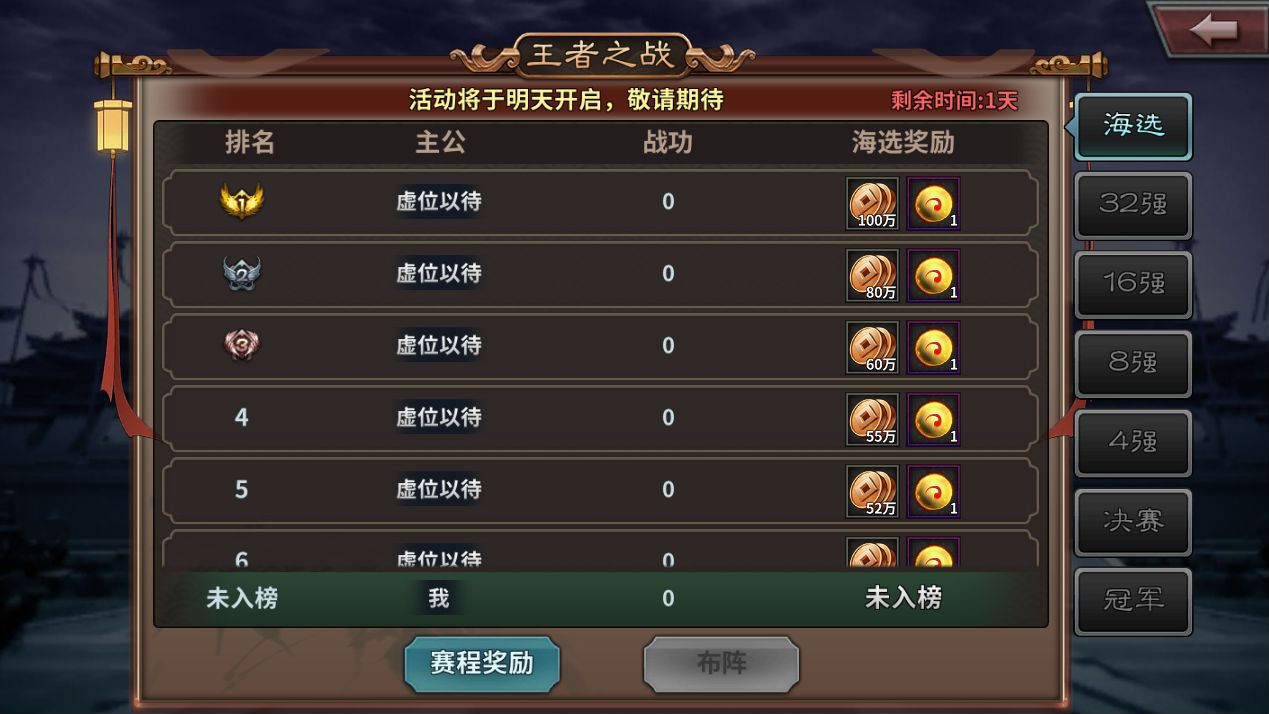 《三国传说》王者之战