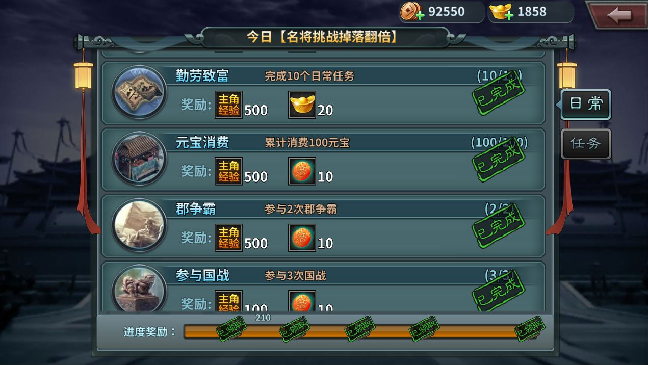 《三国传说》征战天下 《三国传说》征战天下