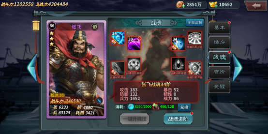 《三国传说》新手入门
