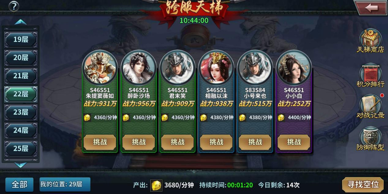 《三国传说》跨服天梯