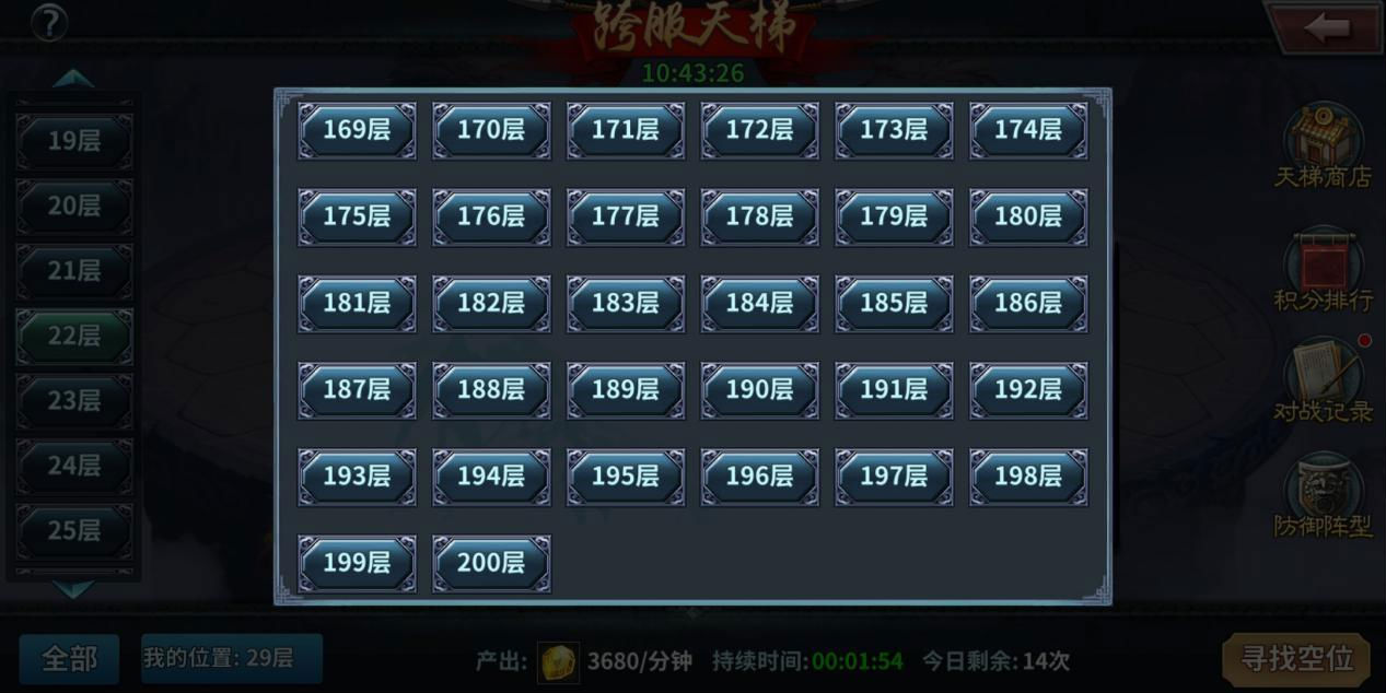 《三国传说》跨服天梯