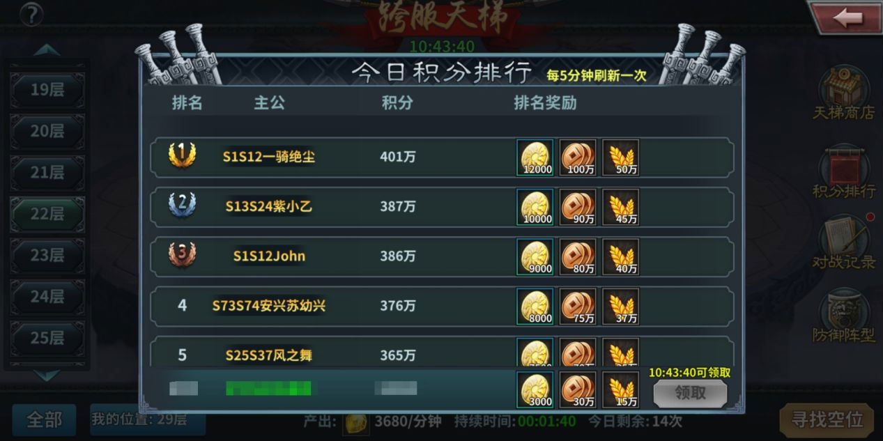 《三国传说》跨服天梯