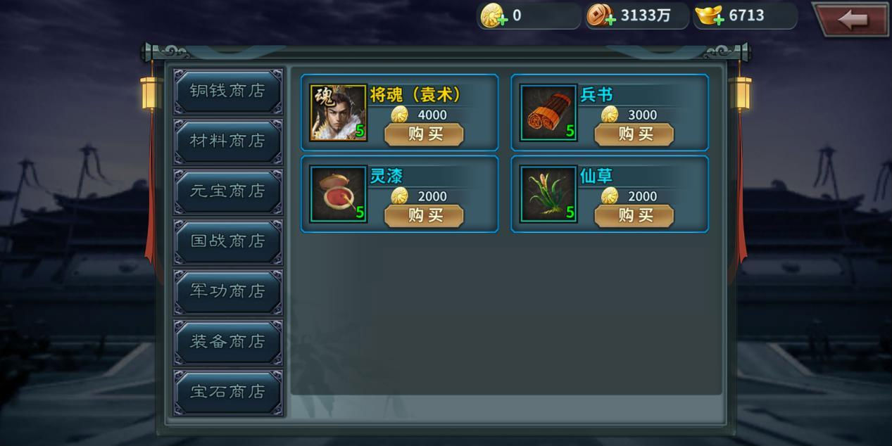 《三国传说》跨服天梯