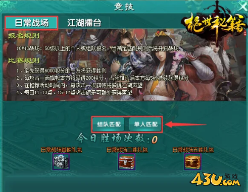 《绝世秘籍》日常战场攻略 《绝世秘籍》日常战场攻略