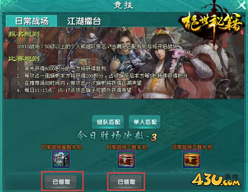 《绝世秘籍》日常战场攻略 《绝世秘籍》日常战场攻略