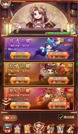 《后发制人》招将攻略