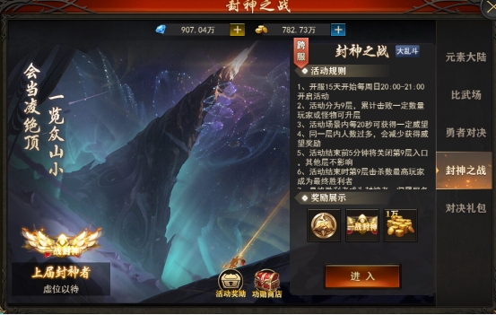 《战神霸域》跨服战场攻略
