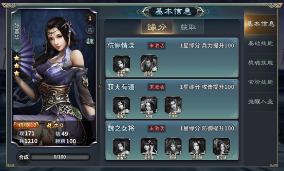 《三国传说》武将图鉴 张春华攻略