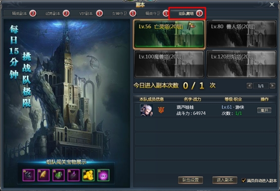 《天使之城》组队爬塔