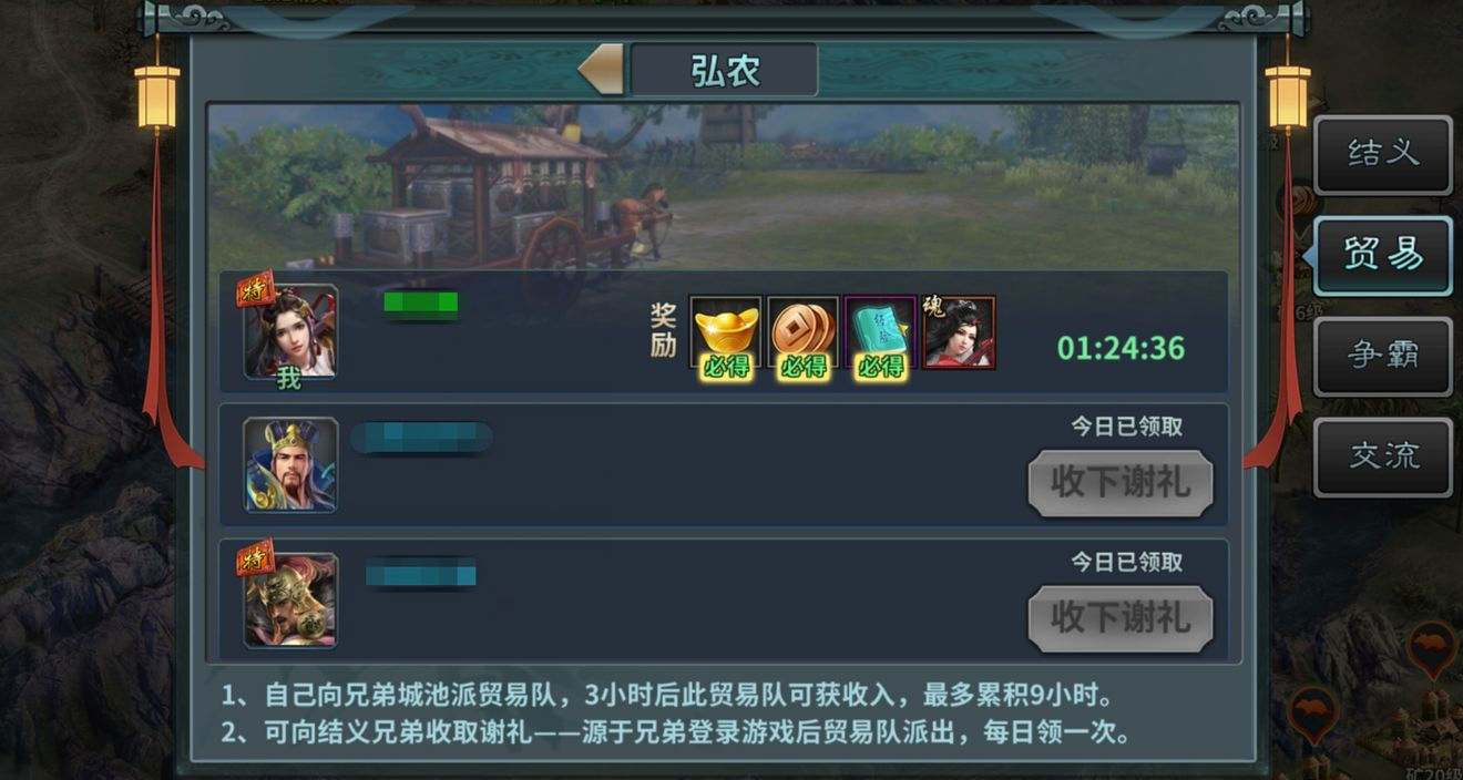 《三国传说》结义玩法攻略 《三国传说》结义玩法攻略