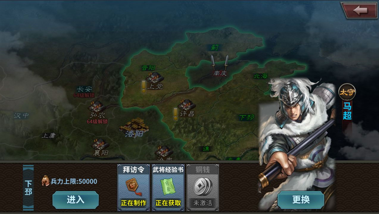 《三国传说》征战天下攻略 《三国传说》征战天下攻略
