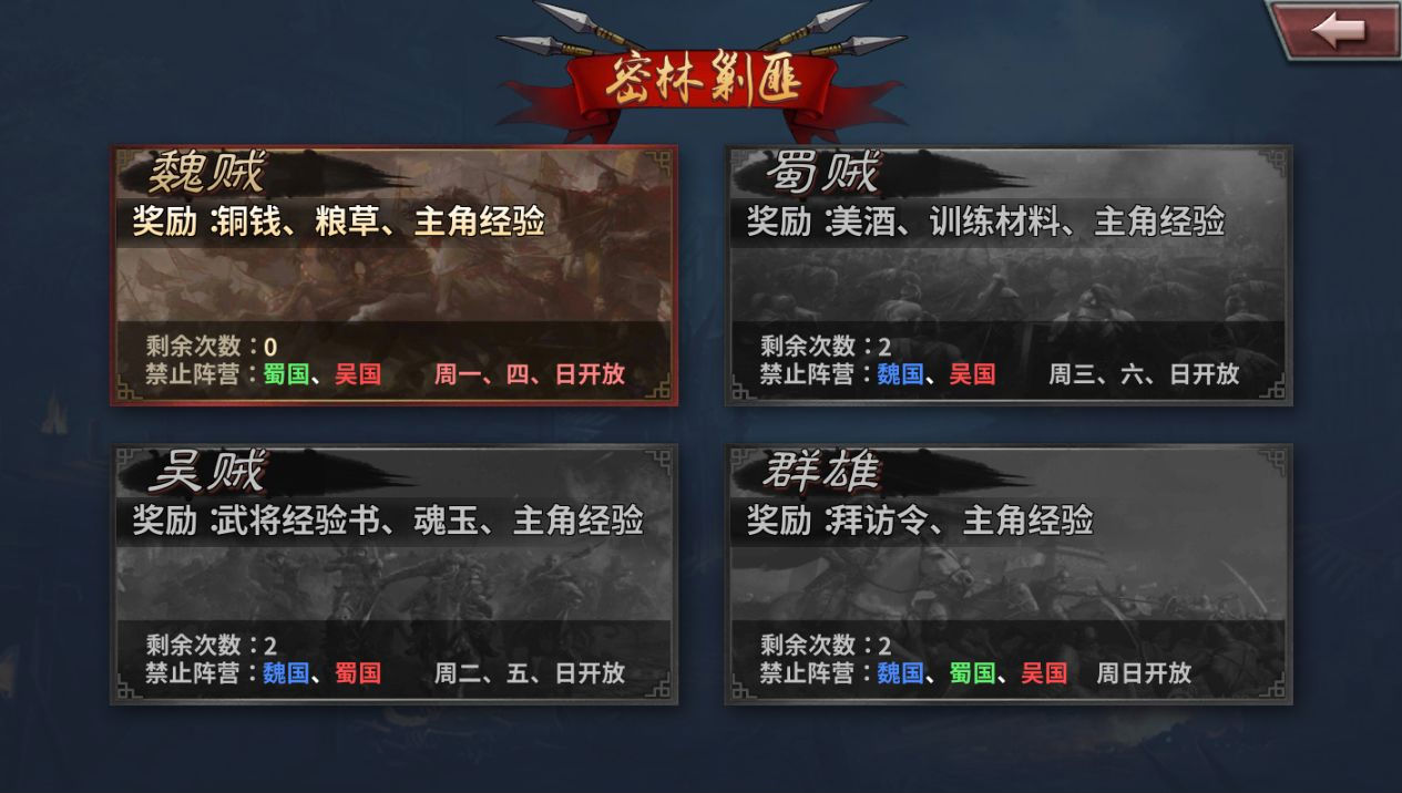 《三国传说》挑战玩法攻略 《三国传说》挑战玩法攻略