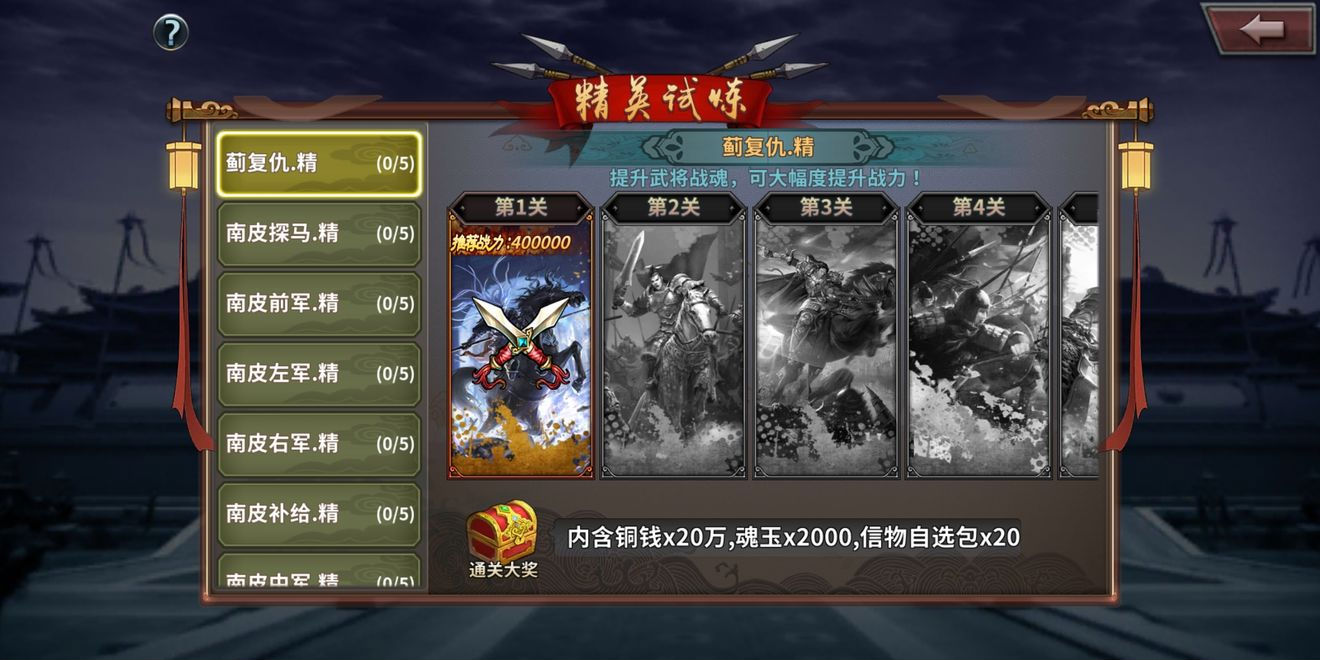 《三国传说》挑战玩法攻略 《三国传说》挑战玩法攻略