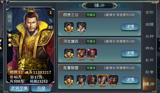 《三国传说》武将图鉴 袁绍 《三国传说》武将图鉴 袁绍