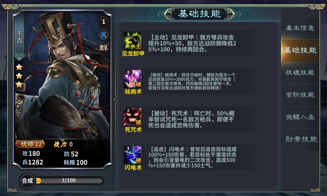《三国传说》武将图鉴 于吉 《三国传说》武将图鉴 于吉