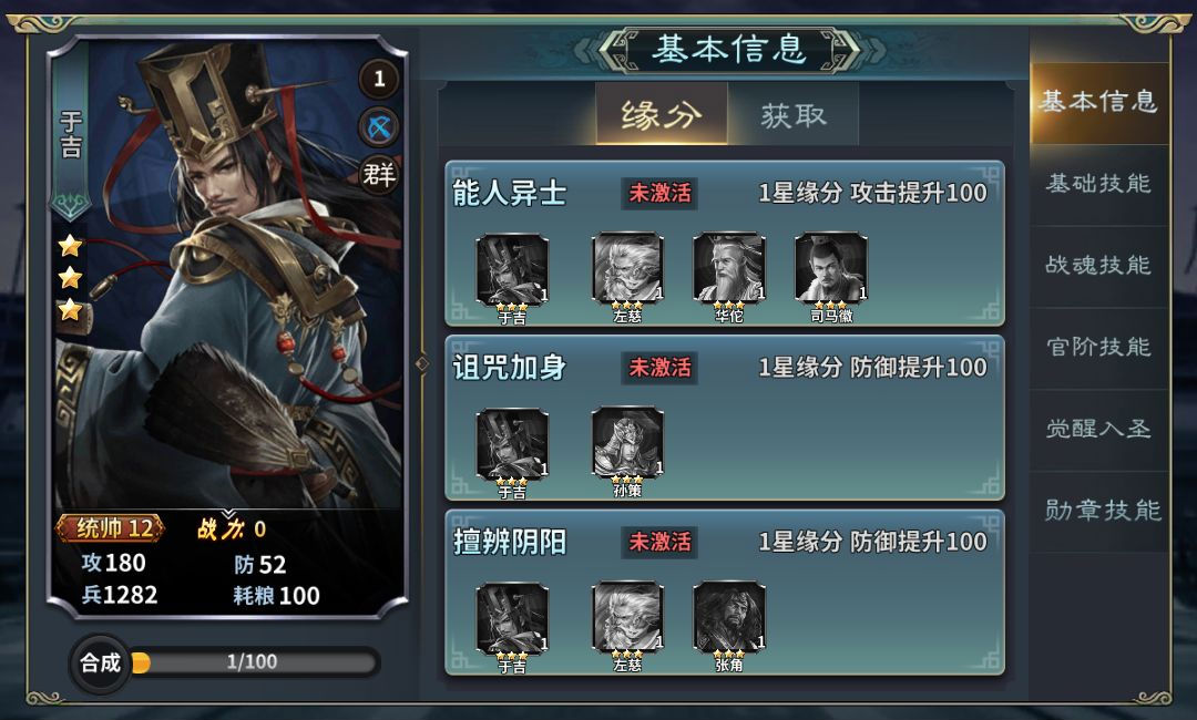 《三国传说》武将图鉴 于吉 《三国传说》武将图鉴 于吉