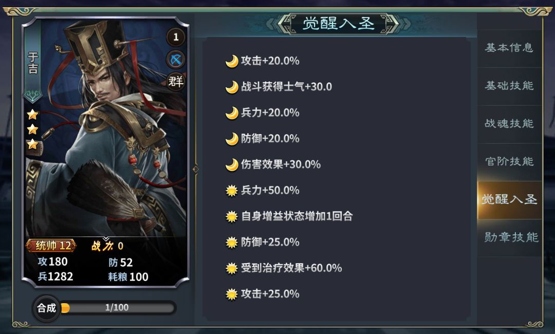 《三国传说》武将图鉴 于吉 《三国传说》武将图鉴 于吉