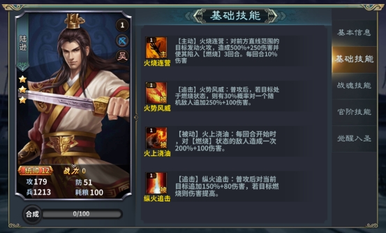 《三国传说》武将图鉴 陆逊 《三国传说》武将图鉴 陆逊