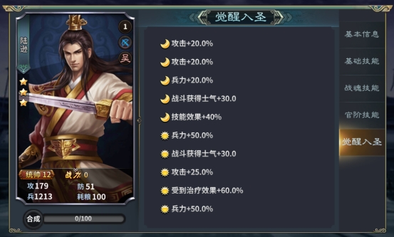《三国传说》武将图鉴 陆逊 《三国传说》武将图鉴 陆逊