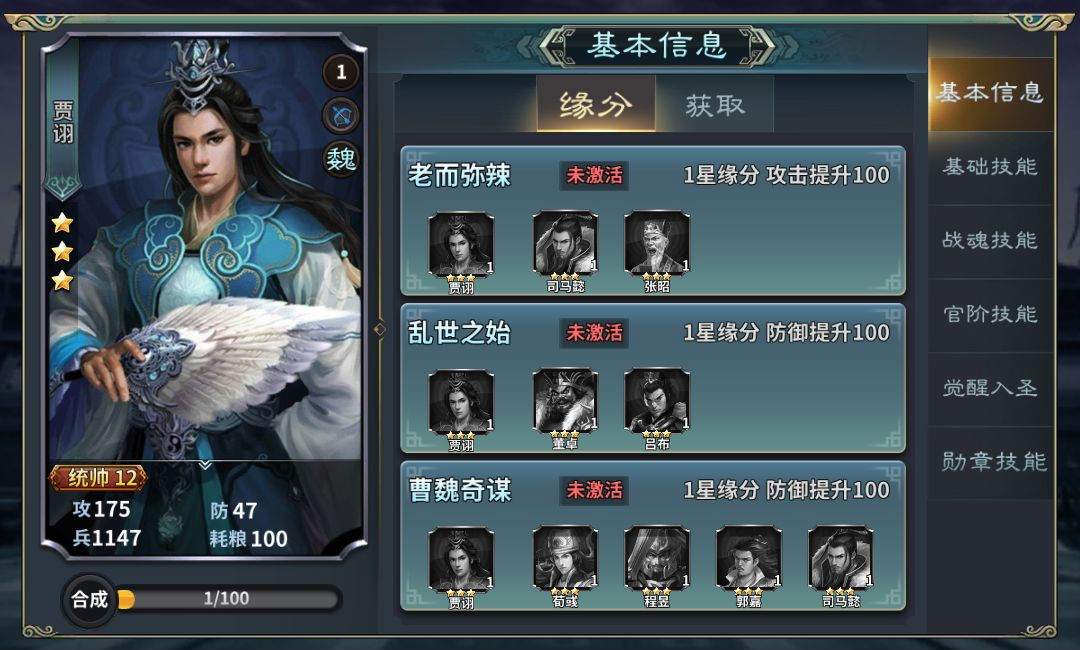 《三国传说》武将图鉴 贾诩 《三国传说》武将图鉴 贾诩