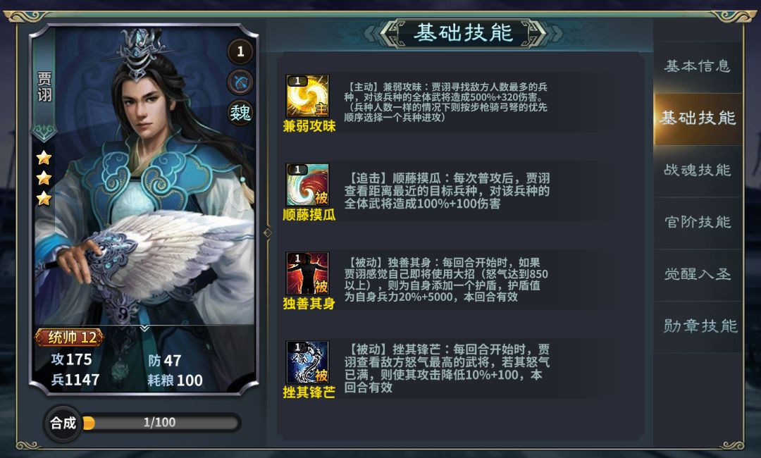 《三国传说》武将图鉴 贾诩 《三国传说》武将图鉴 贾诩