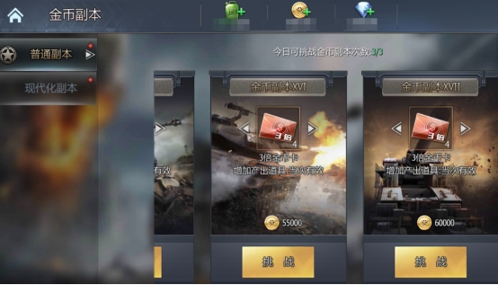 《铁甲风暴》金币篇