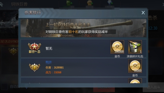《铁甲风暴》金币篇