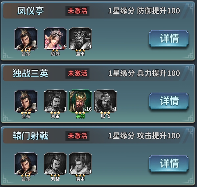 《三国传说》武将吕布