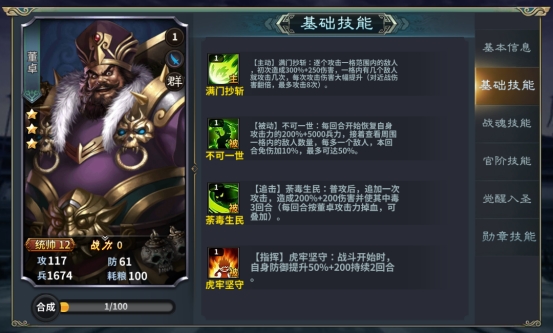 《三国传说》武将董卓.jpg
