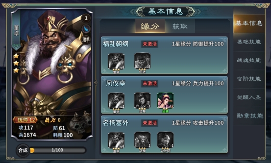 《三国传说》武将董卓