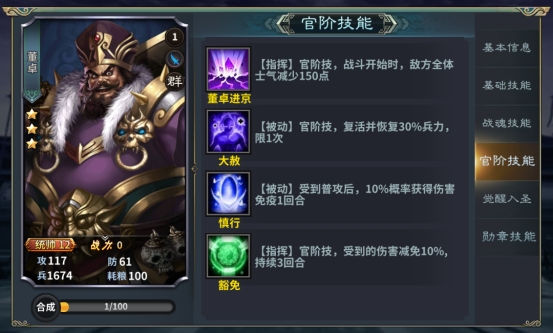 《三国传说》武将董卓