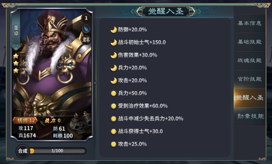 《三国传说》武将董卓
