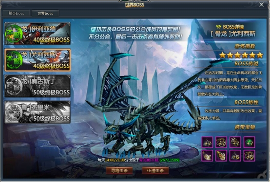 《天使之城》世界BOSS